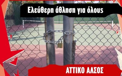 Αττικό Άλσος: Αυγενάκης και Πατούλης παραδίδουν σε ιδιώτες τις αθλητικές εγκαταστάσεις